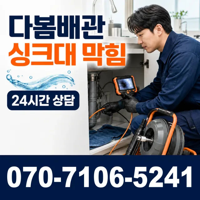 충북 음성군 대소읍 대청로 누수탐지 상담 이미지 1