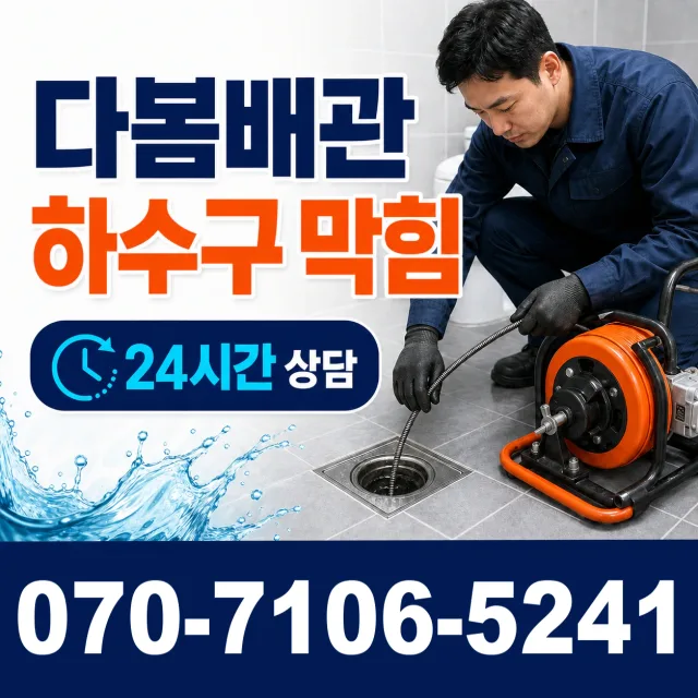 충북 음성군 대소읍 대청로 누수탐지 상담 이미지 2