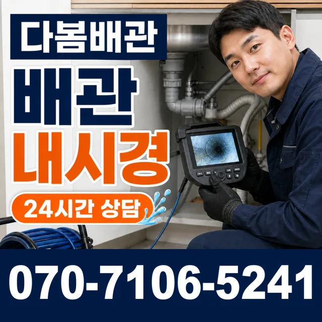 충북 음성군 대소읍 대청로 누수탐지 상담 이미지 3