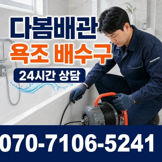 충북 음성군 대소읍 대청로 누수탐지 상담 이미지 6