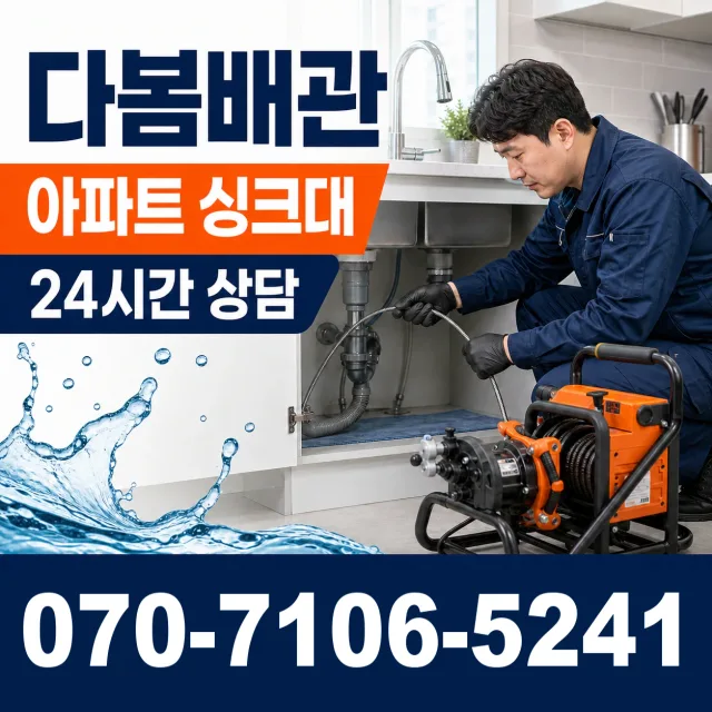 충북 음성군 대소읍 대청로 누수탐지 상담 이미지 7